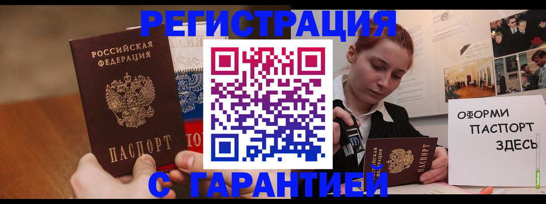 прописка иностранных граждан в Красном Куте