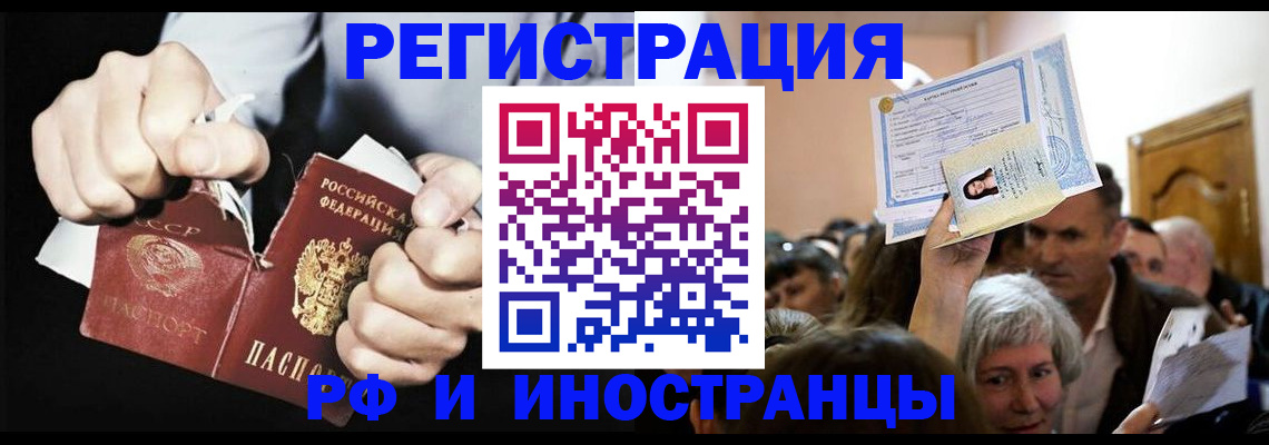 временная регистрация надежно в Красном Куте