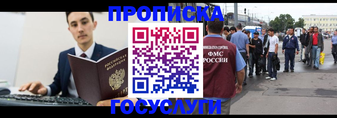 временная регистрация законно в Красном Куте
