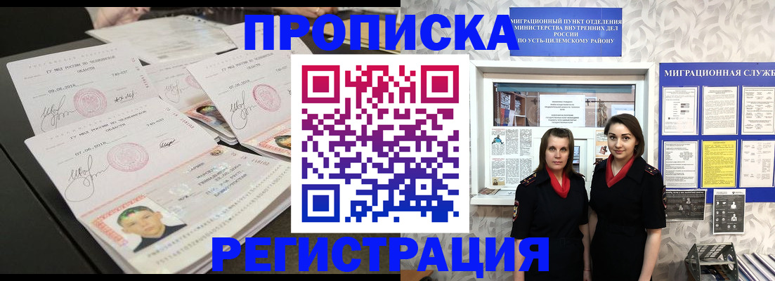 купить прописку в Красном Куте